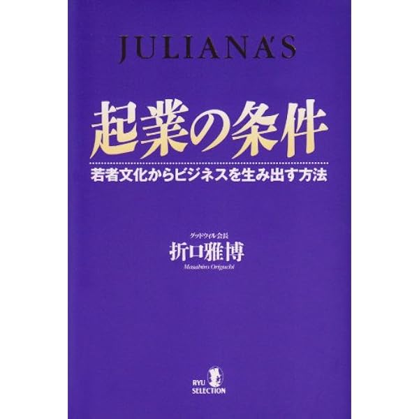 折口雅博の50の逆説 (驚異の非常識経営) Amazon.co.jp: 折口雅博の50の逆説 (驚異の非常識経営) : 折口 雅博: 本