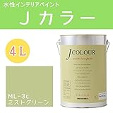 ターナー色彩 水性インテリアペイント Jカラー 4L ミストグリーン JC40ML3C(ML-3c)