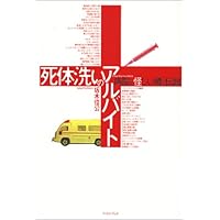 ���̐􂢂̃A���o�C�g�a�@�̉������\�Ɠ`�� (�C�[�X�g�E�v���X)��� �r��