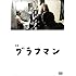ブラフマン(DVD)