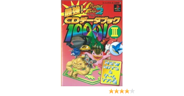 高品質の人気 モンスターファーム2最強cdデータブック1000 セレクトショップ購入 Cfscr Com