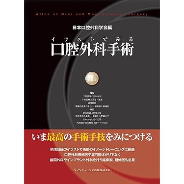 Amazon.co.jp 売れ筋ランキング: 口腔外科学 の中で最も人気のある商品です