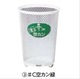 ミヅシマ工業　Bunbetuセンターパック　本体・小 ♯C空カン緑