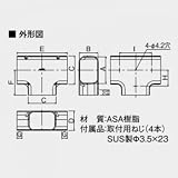 オーケー器材 配管化粧ダクト スカイダクト TDシリーズ チーズ 異径アダプタ付 アイボリー K-TDT10AC