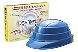 折りたたみ防災用ヘルメット オサメット（反射材付き） osamet (子ども用 ブルー) 防災ダイレクト