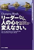 リーダーなら、人の心を変えなさい。 (Harvard business school press)