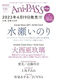 Ani-PASS Plus (アニパス プラス) #09 (SHINKO MUSIC MOOK)