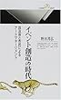 イベント創造の時代―自治体と市民によるアートマネージメント (丸善ライブラリー)