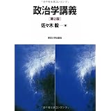 政治学講義 第2版