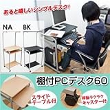 CT-2606BK(1)棚付PC DESK 60 ブラック