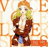 ���H�C�X�E�����E���^�[�E�V���[�Y ��l�b�u�閧�v�M�������̏ꍇ Takami Sara