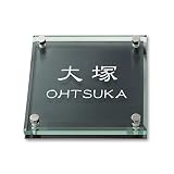 丸三タカギ 彫り込み済表札 ソリッドガラス SGM-K-4-1-大塚 彫り込み名字: 大塚 【完成品】