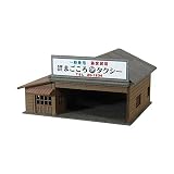 さんけい 1/220 みにちゅあーと・プチ タクシー営業所 ペーパークラフト