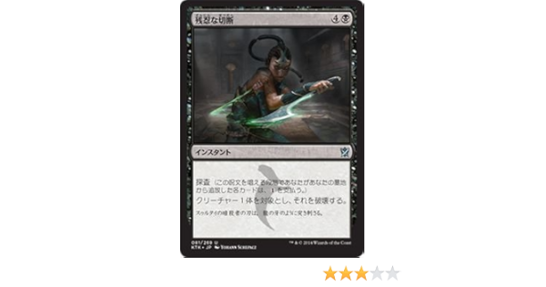 Amazon マジック ザ ギャザリング 残忍な切断 タルキール覇王譚 日本語版 シングルカード Ktk 081 Uc トレカ 通販