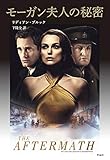 モーガン夫人の秘密