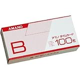 アマノ:アマノ タイムカードB B-CARD 型式:B-CARD（1セット:100枚入）