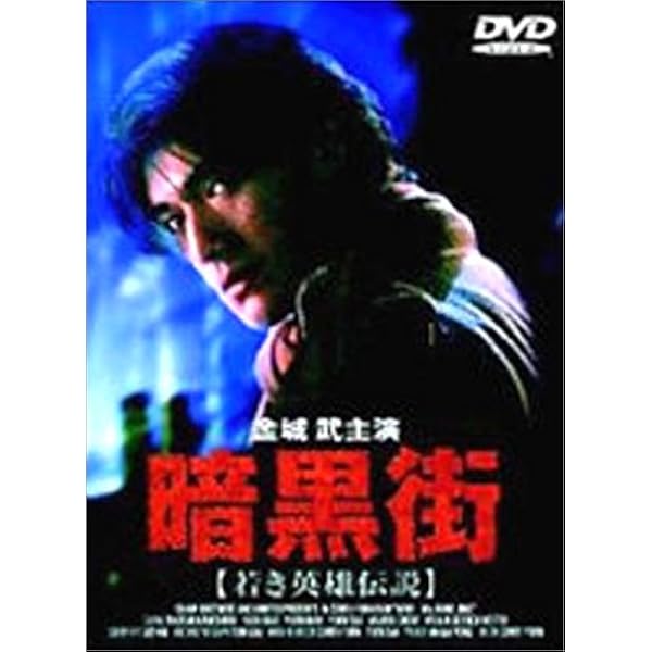 Amazon.co.jp: 香港魔界大戦 [DVD] : ユン・ピョウ, ミシェル・リー