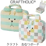 (クラフトホリック)CRAFTHOLIC おむつ ポーチ デザイン:ラブ(市松)