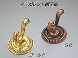 マーガレット帽子掛　ＧＢ