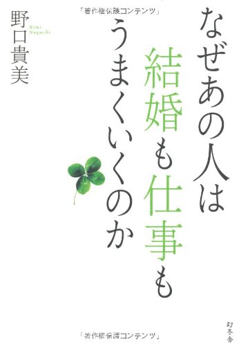 無料電子書籍 おすすめ なぜあの人は結婚も仕事もうまくいくのか バイ