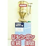 リシンガン(自在)3型