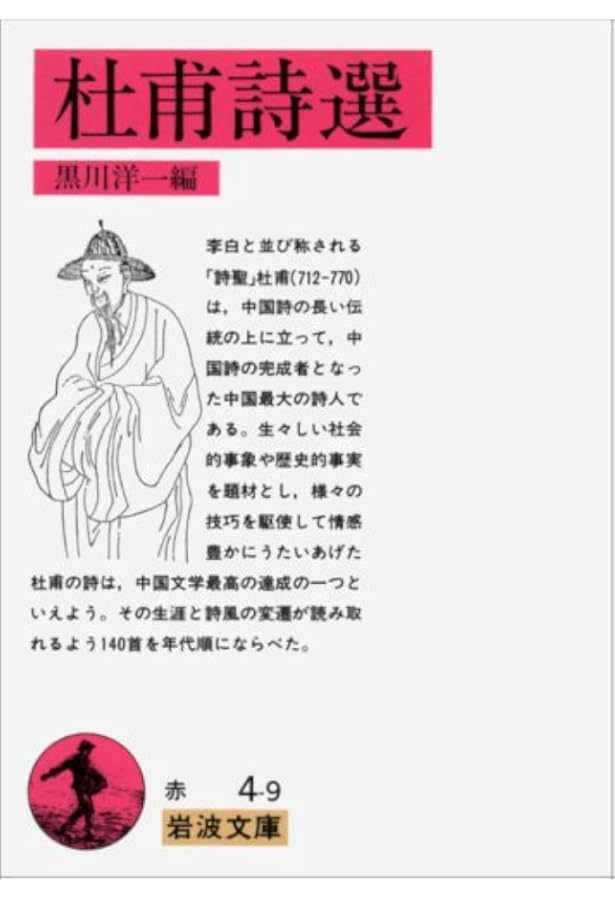 唐詩選 中 (ワイド版岩波文庫 197) | 前野 直彬 |本 | 通販 | Amazon