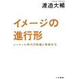 イメージの進行形: ソーシャル時代の映画と映像文化