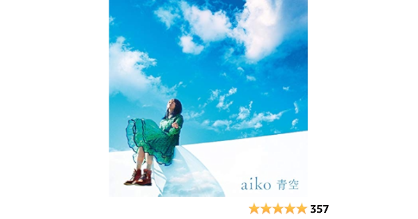 Amazon 青空 通常仕様盤 Aiko J Pop ミュージック