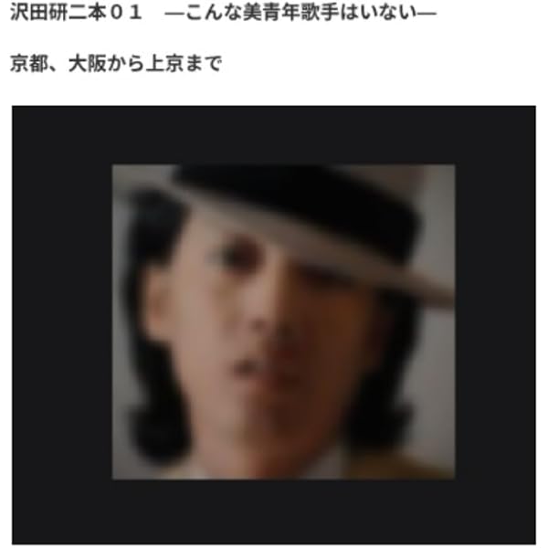 Amazon.co.jp: 沢田研二・水の皮膚 (PARCO VIEW 6) : 沢田 研二, 東野