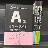 自分の説明書 セット (単行本古書セット)