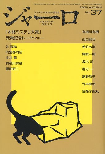ジャーロ vol.37