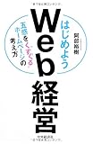 はじめようWeb経営
