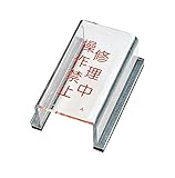 タスコ TA969NA-1 スイッチカバー標識 修理中操作禁止