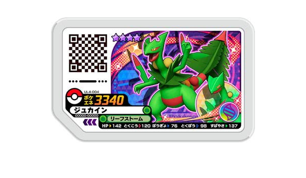 Amazon ポケモンガオーレ ウルトラレジェンド第4弾 Ul4 004 ジュカイン グレード4 トレカ 通販