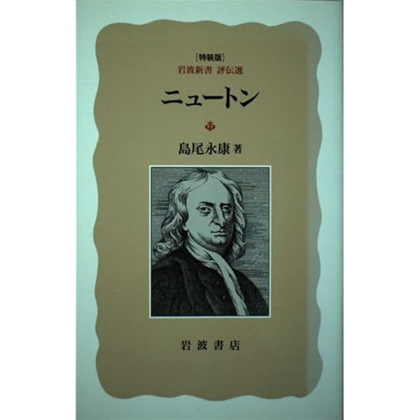 錬金術師ニュートン | B.J.T. ドッブズ, Dobbs,Betty Jo Teeter, 隆昶