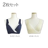 マタニティ ブラジャー ヨガ エクササイズ ナイトブラ 　ストレッチレース付きやわらか授乳ブラジャ 授乳服 授乳用ブラジャー 妊婦 産後 矯正下着 ノンワイヤー (2枚セット（ネイビードット、イエロー