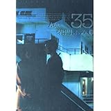 Age.35 (下) (ビッグコミックススペシャル)
