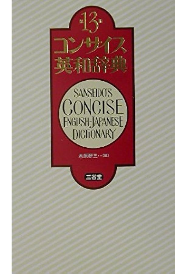 英和舶用機関用語辞典 | 商船高専機関英語研究会 |本 | 通販 | Amazon