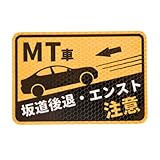 【MT車 坂道後退・エンスト注意】 マグネット ステッカー 強再帰反射 13×9cm 貼ってはがせる坂道発進 対策 煽り運転防止 マニュアル車 用 サイン 日本語 取扱説明書 両面テープおまけ付き 跡が残らない 魔法のテープ付き 全車種対応 樹脂バンパーOK 傷隠し 耐水 屋外 厚さ0.5mm 安全運転サポート【Ritaverse】