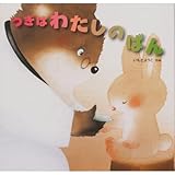 つぎはわたしのばん