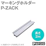 フェニックスコンタクト P-ZACK 端子台用マーキングホルダー (長さ2m) (8.5mm記銘板用) NN