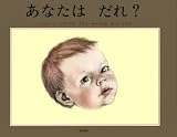 あなたはだれ