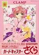 カードキャプターさくら　新装版（11） (Kodansha comics)