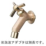 オンリーワン ガーデン水栓 トランクフォーセット スリー GM3-F-281 真鍮　※泡沫アダプタは別売