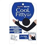 CooLFitty アームカバー 内側メッシュタイプ UVカット99% UPF50+ 男女兼用