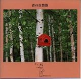 ���̎��R��