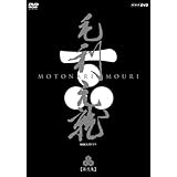 中村橋之助主演 大河ドラマ 毛利元就 完全版 第弐集 DVD-BOX 全6枚【NHKスクエア限定商品】