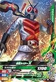 ガンバライジング/ガシャットヘンシン5弾/G5-050 仮面ライダーX R