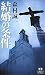 結婚の条件 (カドカワ・エンタテインメント)