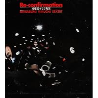 Amazon.co.jp: 再確認そして発展: ミュージック